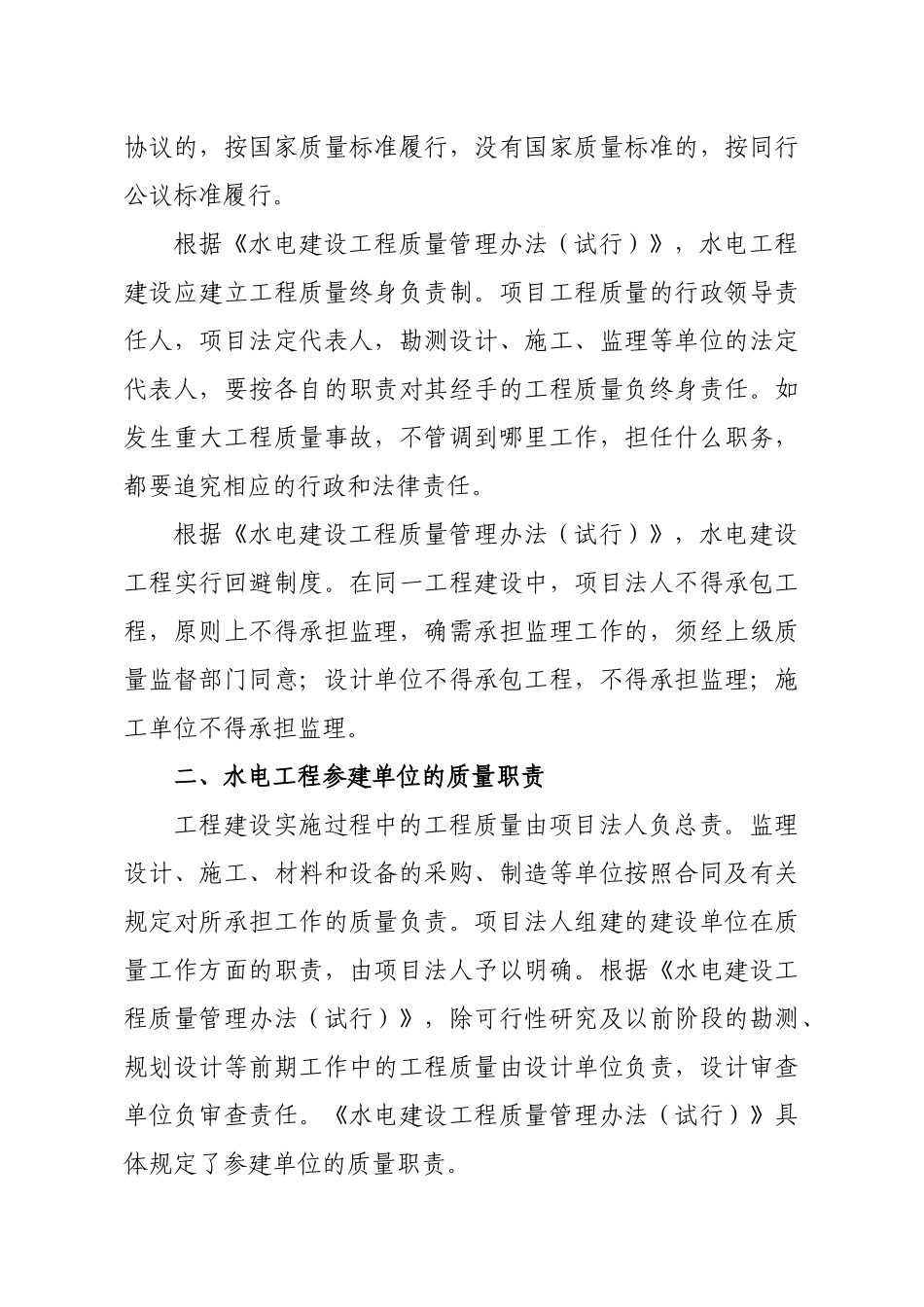 水利水电工程质量管理法规_第2页