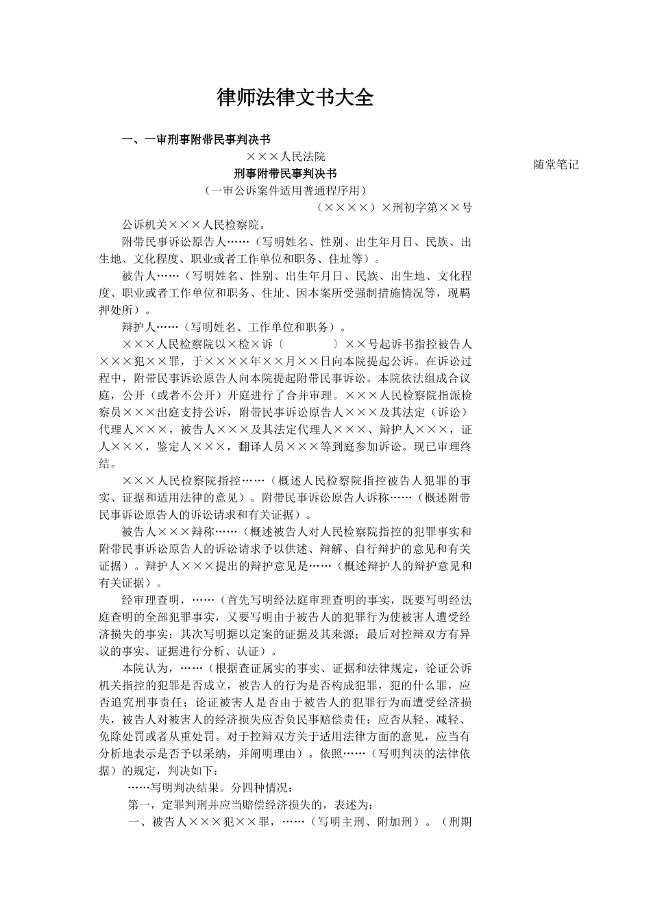 律师法律文书大全_第1页