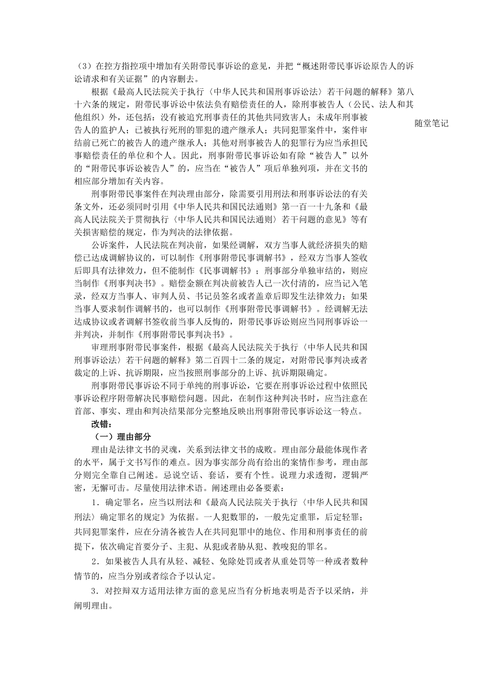 律师法律文书大全_第3页