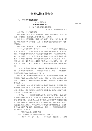 律师法律文书大全