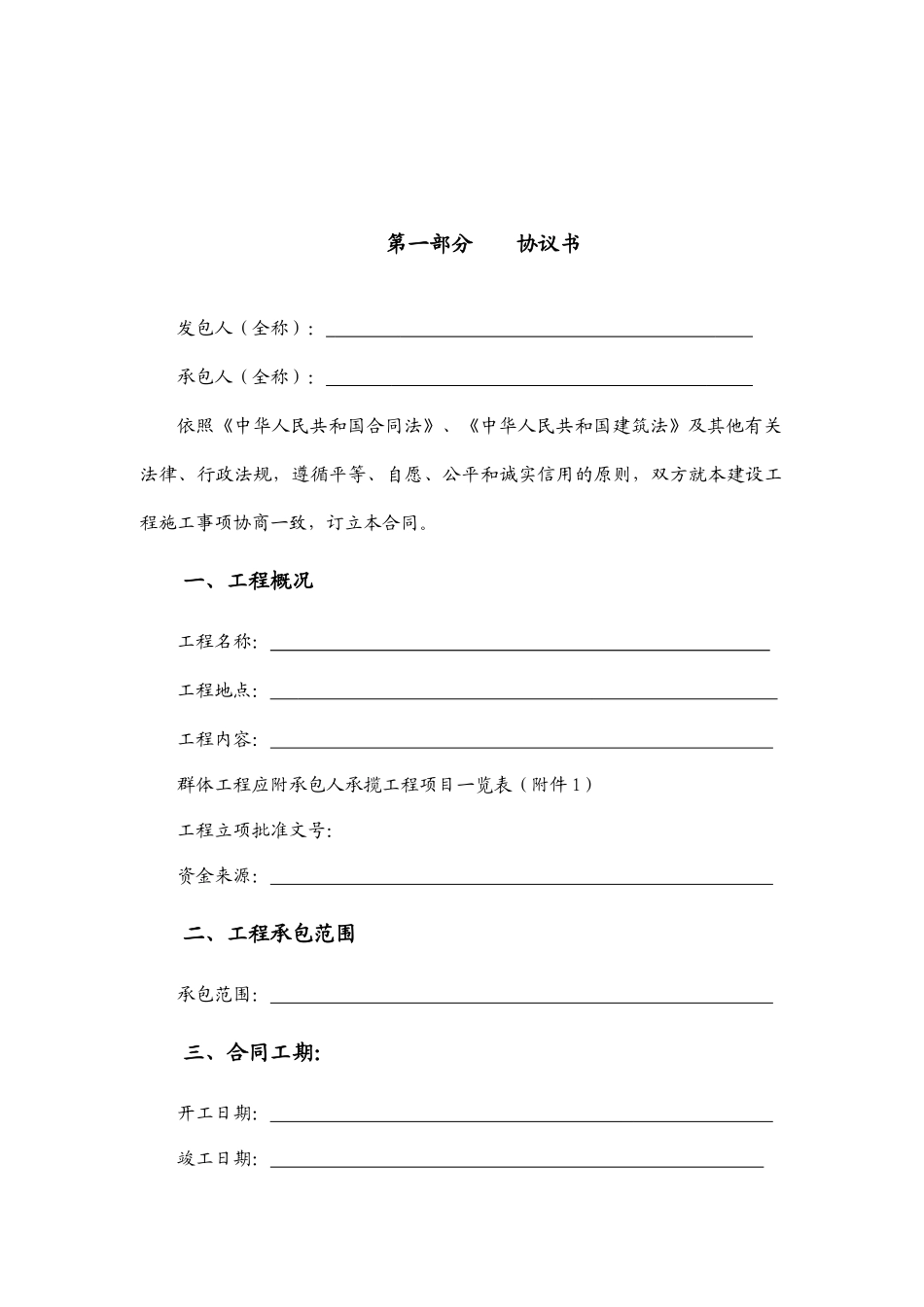 建筑工程合同范本_第2页