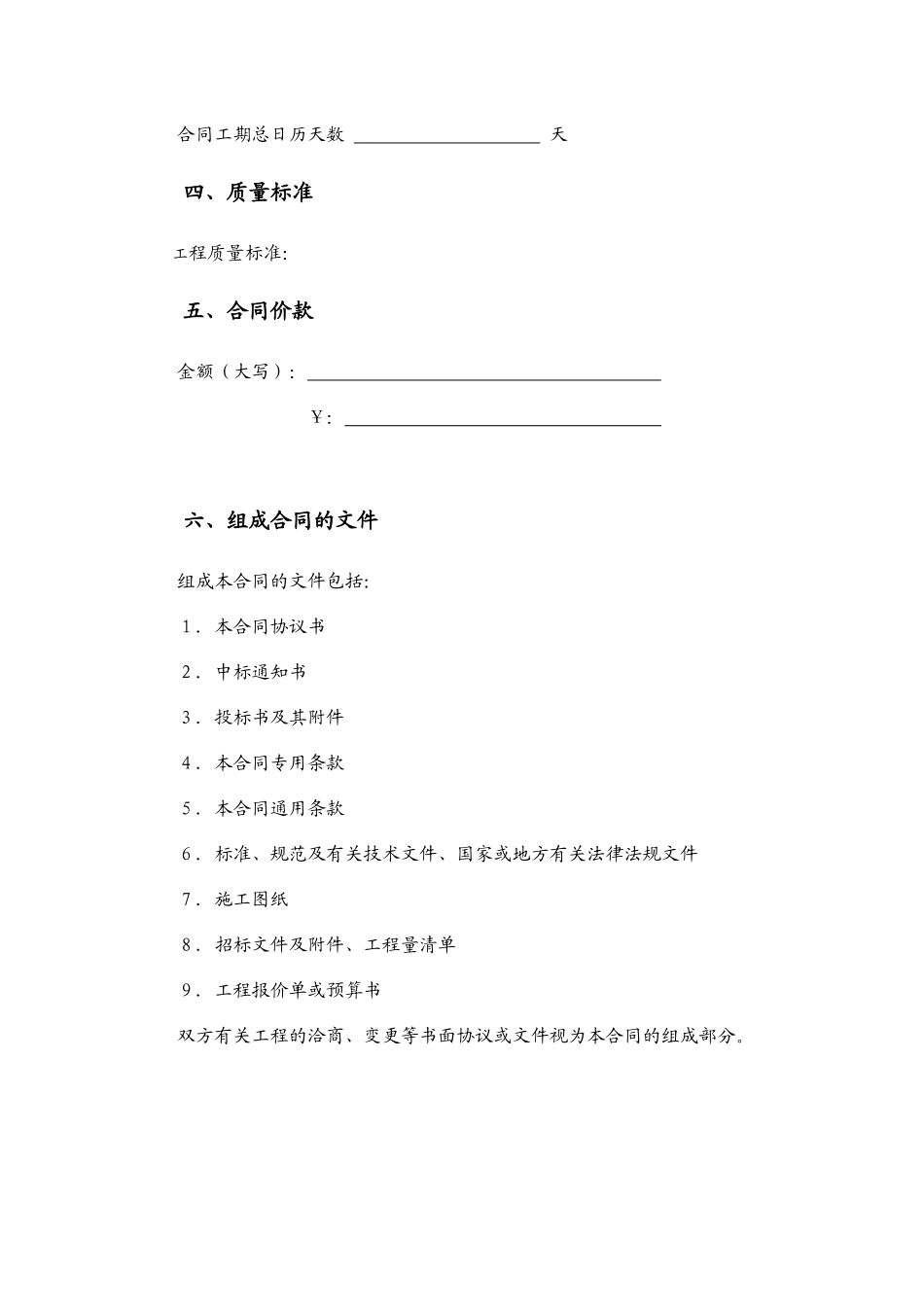 建筑工程合同范本_第3页