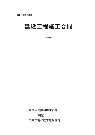 建筑工程合同范本