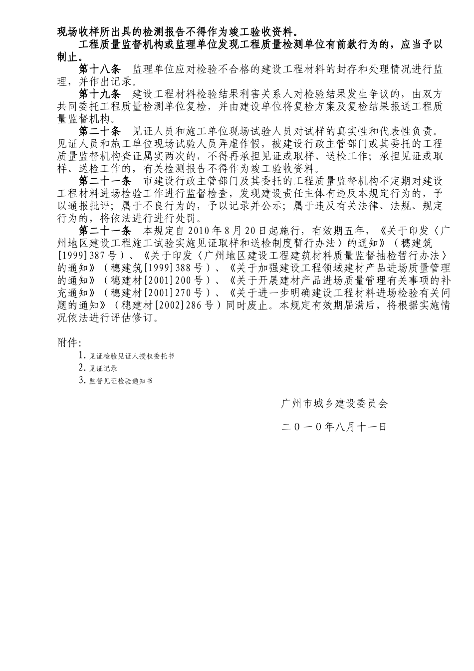 广州市材料进场检测相关法律法规、检测项目及取样规则_第3页