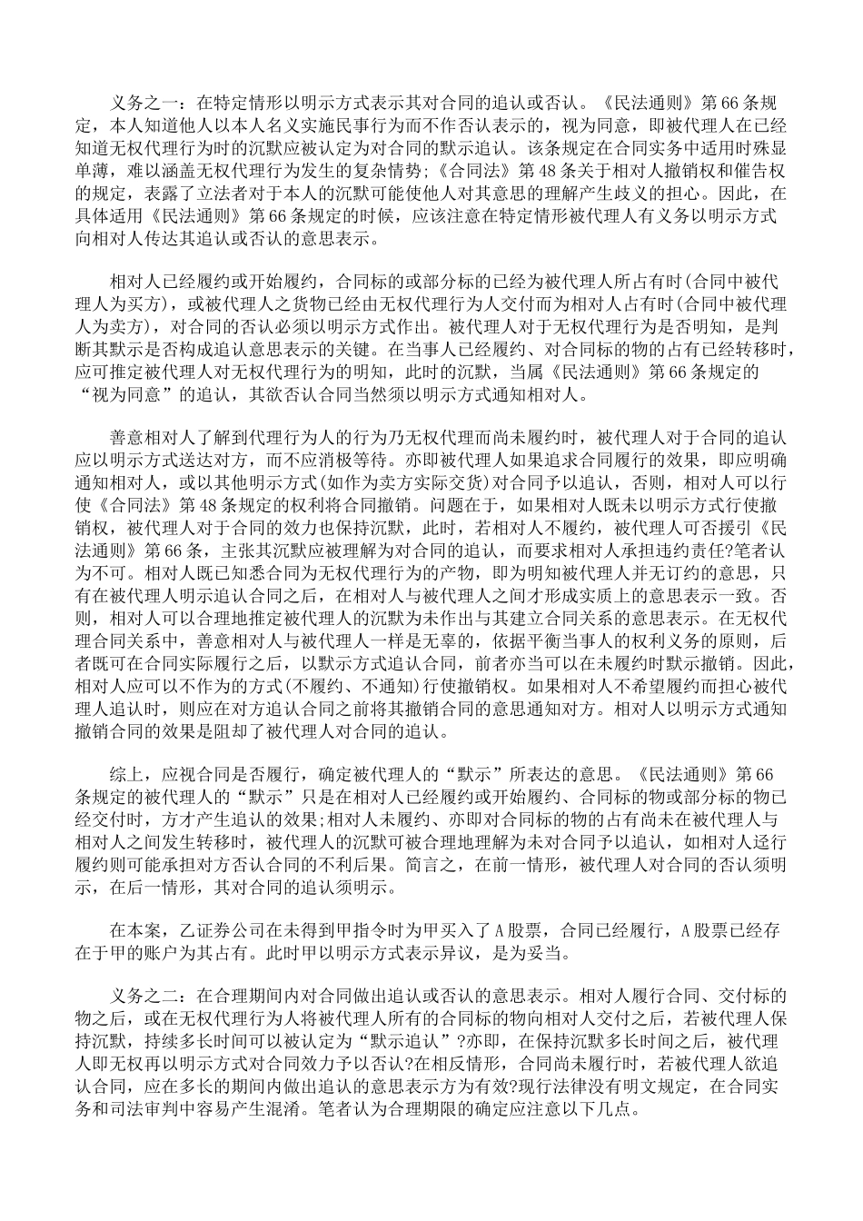 无权代理行为签订合同的相关当事人权利义务若干问题_第2页