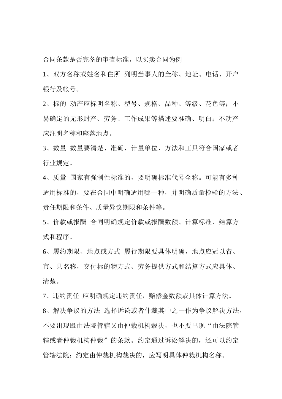 律师教你如何审查合同_第2页