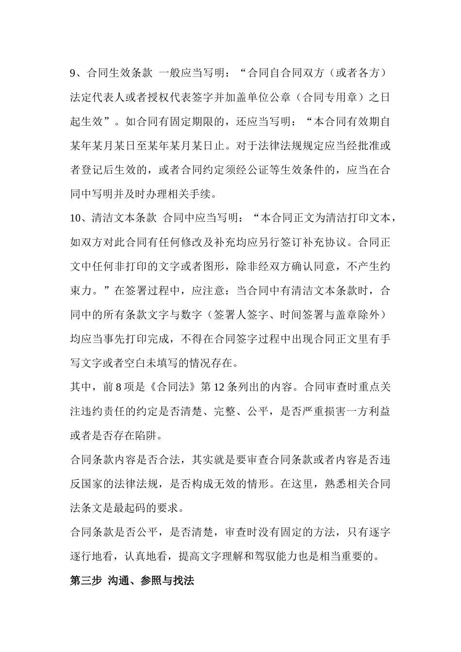 律师教你如何审查合同_第3页