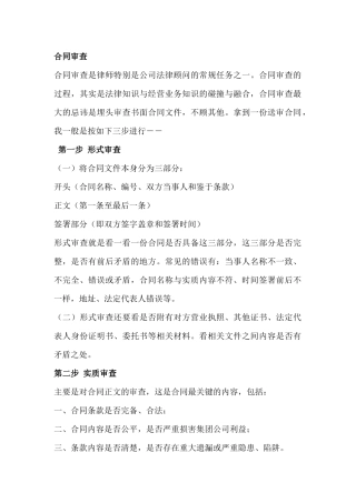 律师教你如何审查合同