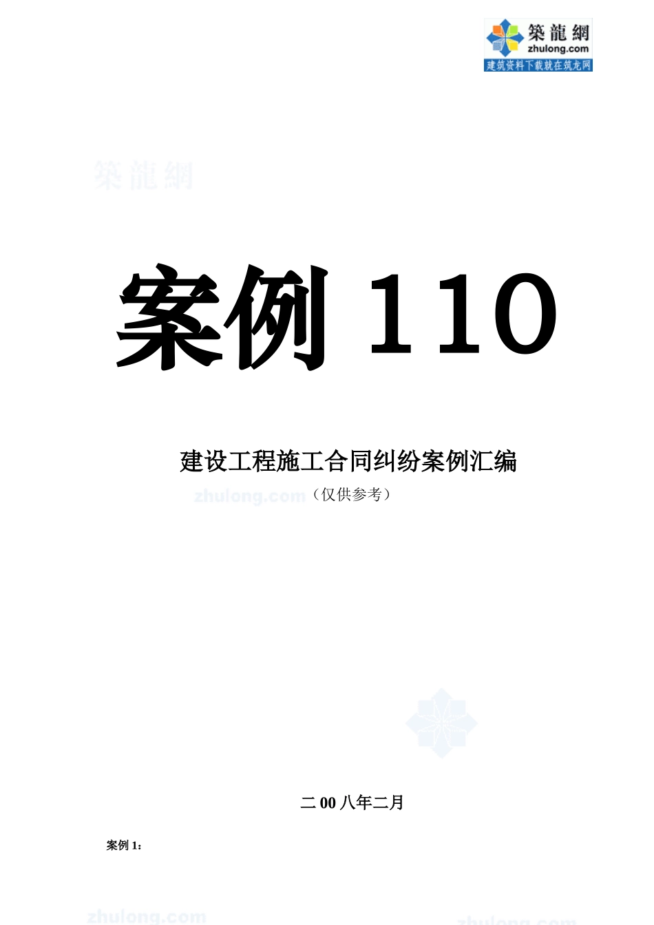 建筑工程合同管理案例_第1页