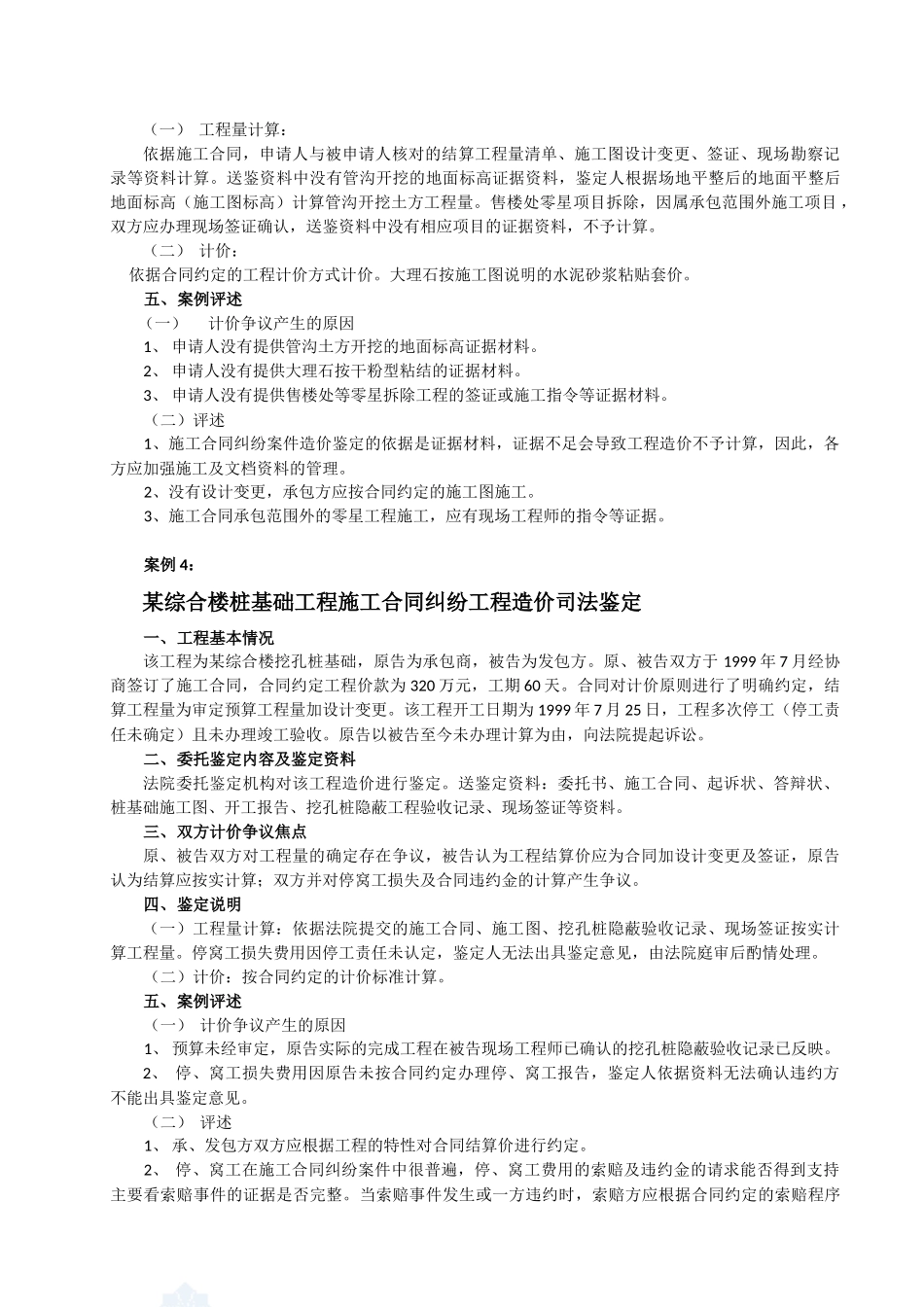 建筑工程合同管理案例_第3页