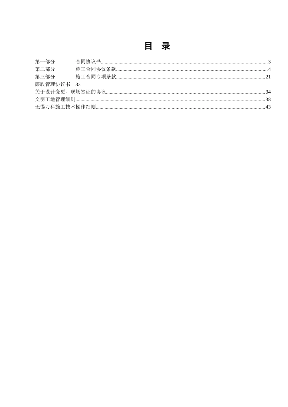 无锡某地产江阴泰富项目总承包工程合同_第2页