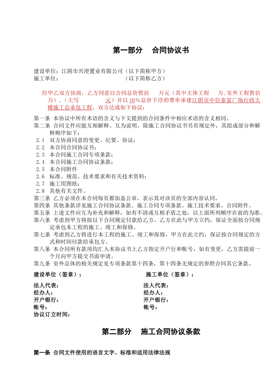 无锡某地产江阴泰富项目总承包工程合同_第3页