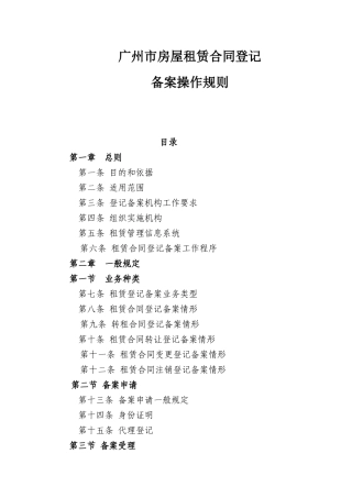 广州市房屋租赁合同登记