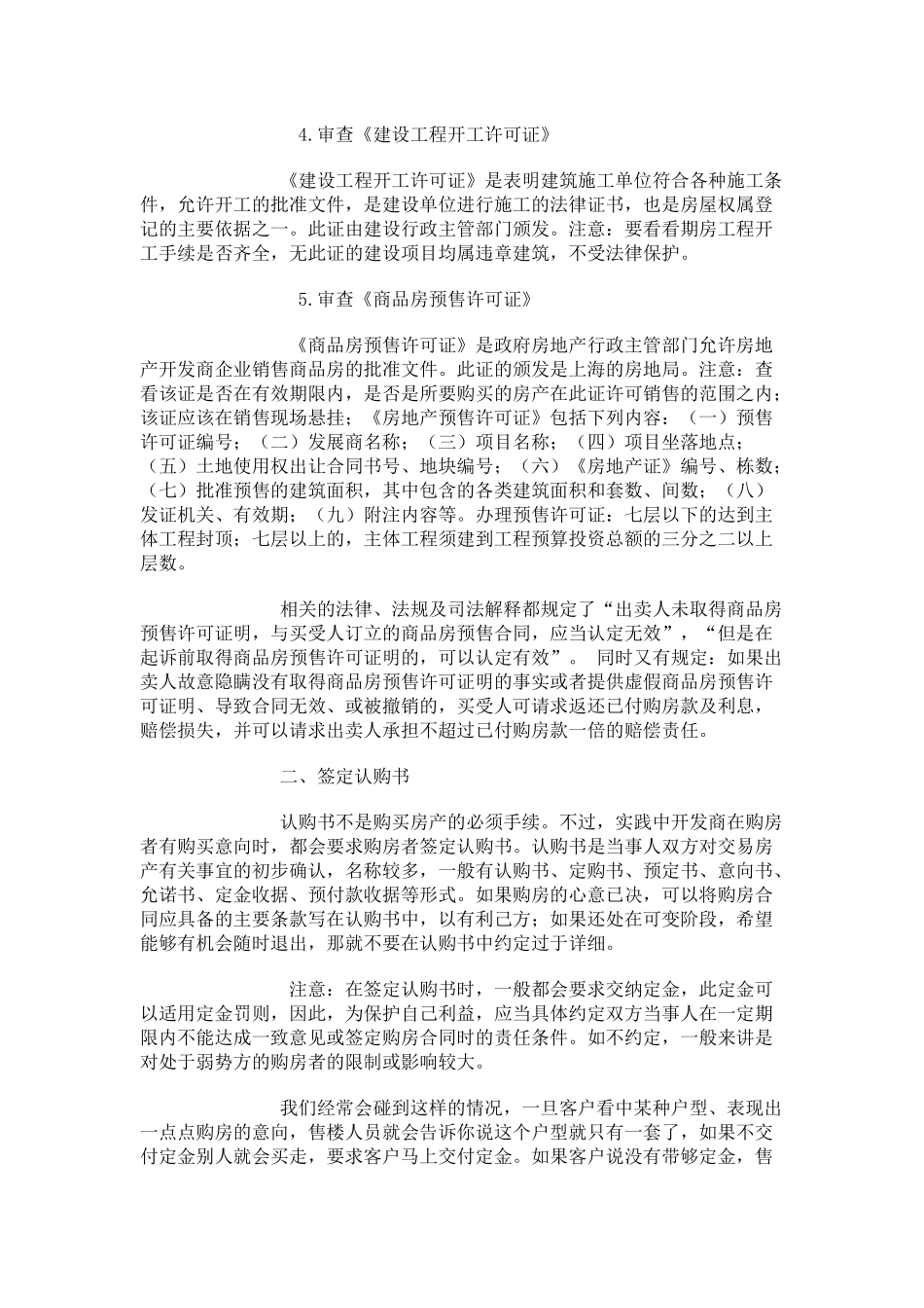 律师教您如何购房_第3页