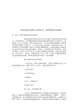 律师教您如何购房