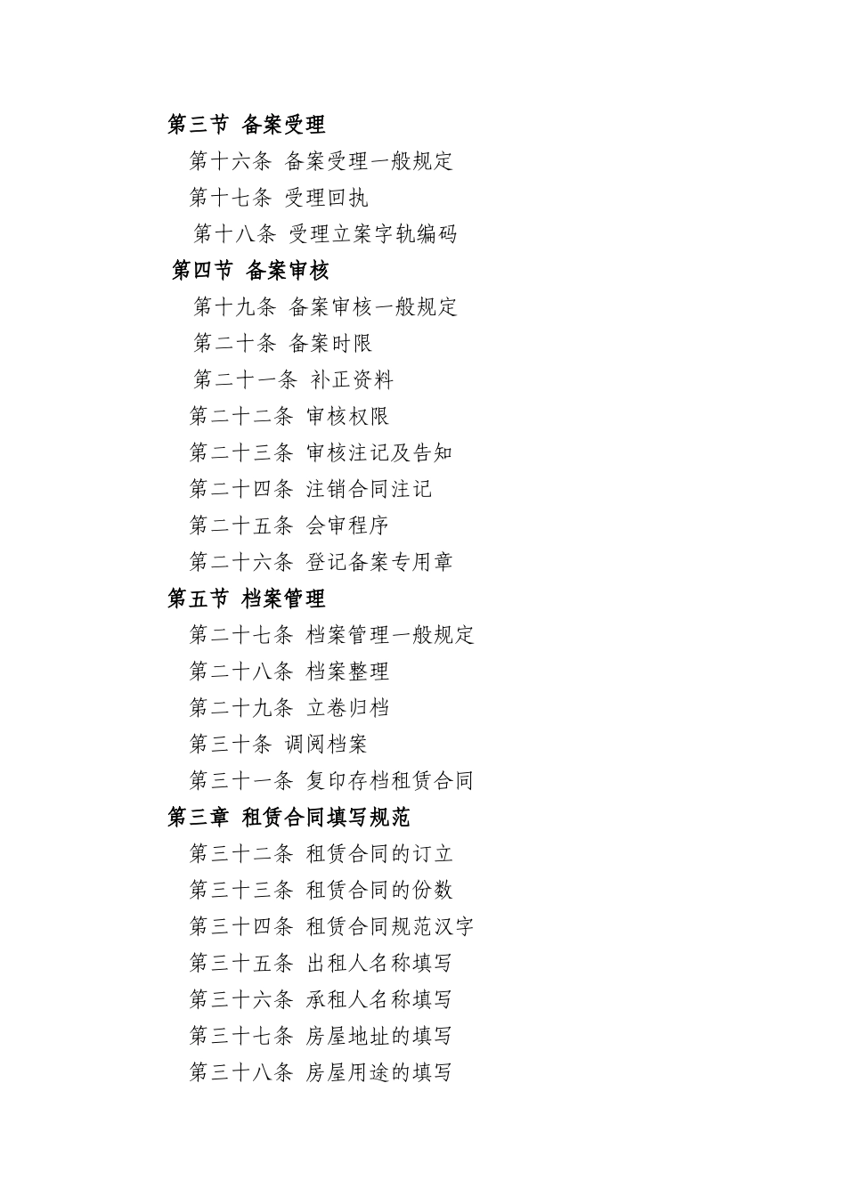广州市房租租赁合同登记备案操作规则_第2页