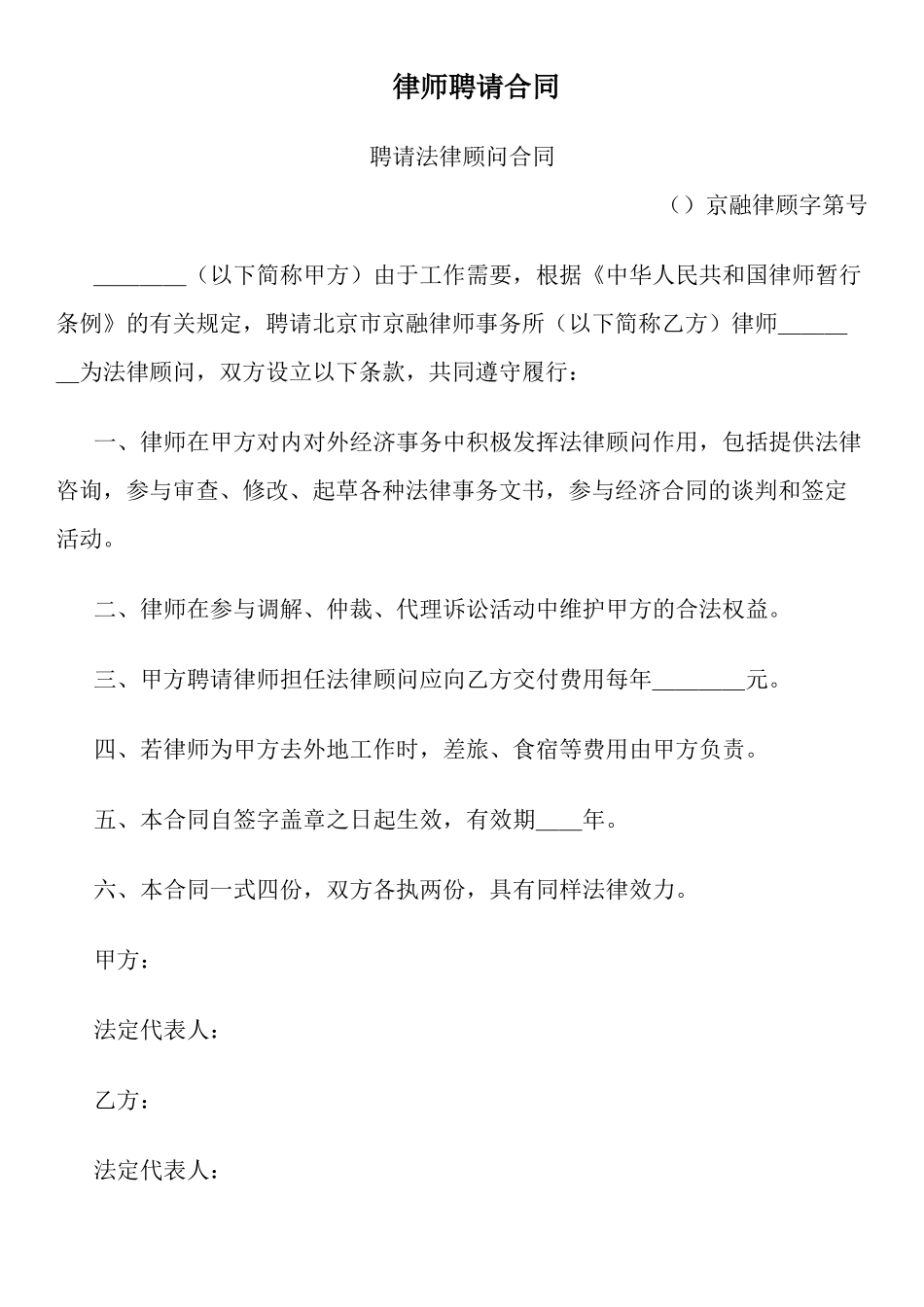 律师聘请合同_第1页