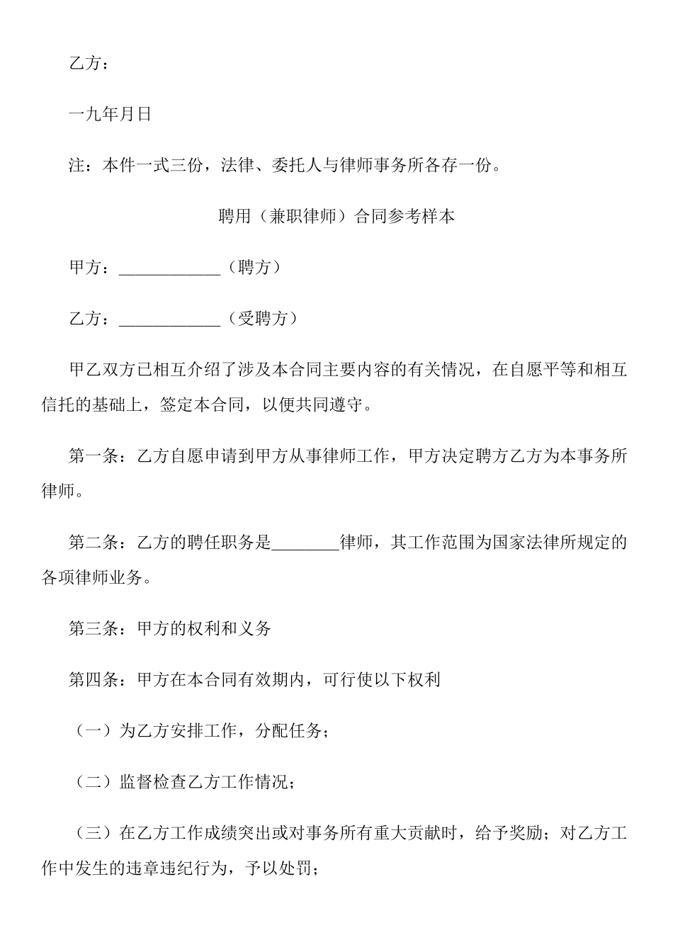 律师聘请合同_第3页