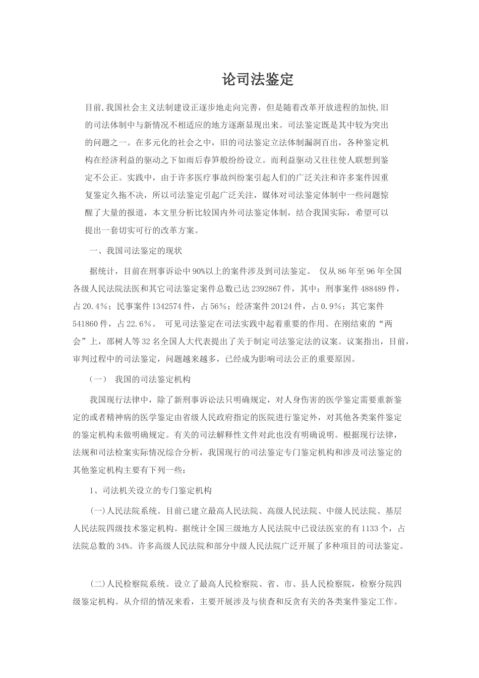 建筑工程合同管理工程论司法鉴定_第1页