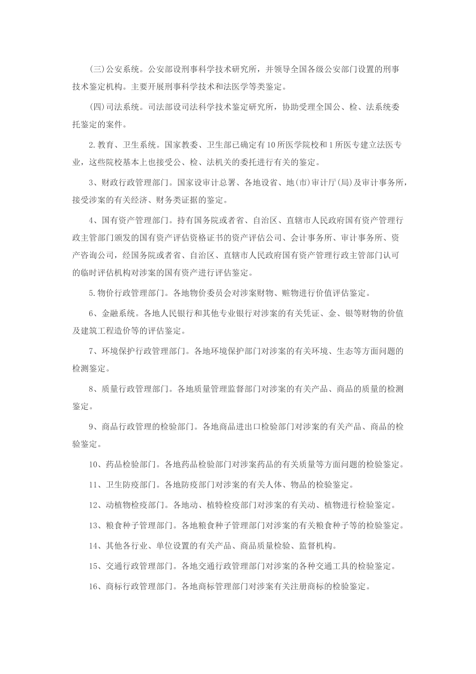建筑工程合同管理工程论司法鉴定_第2页