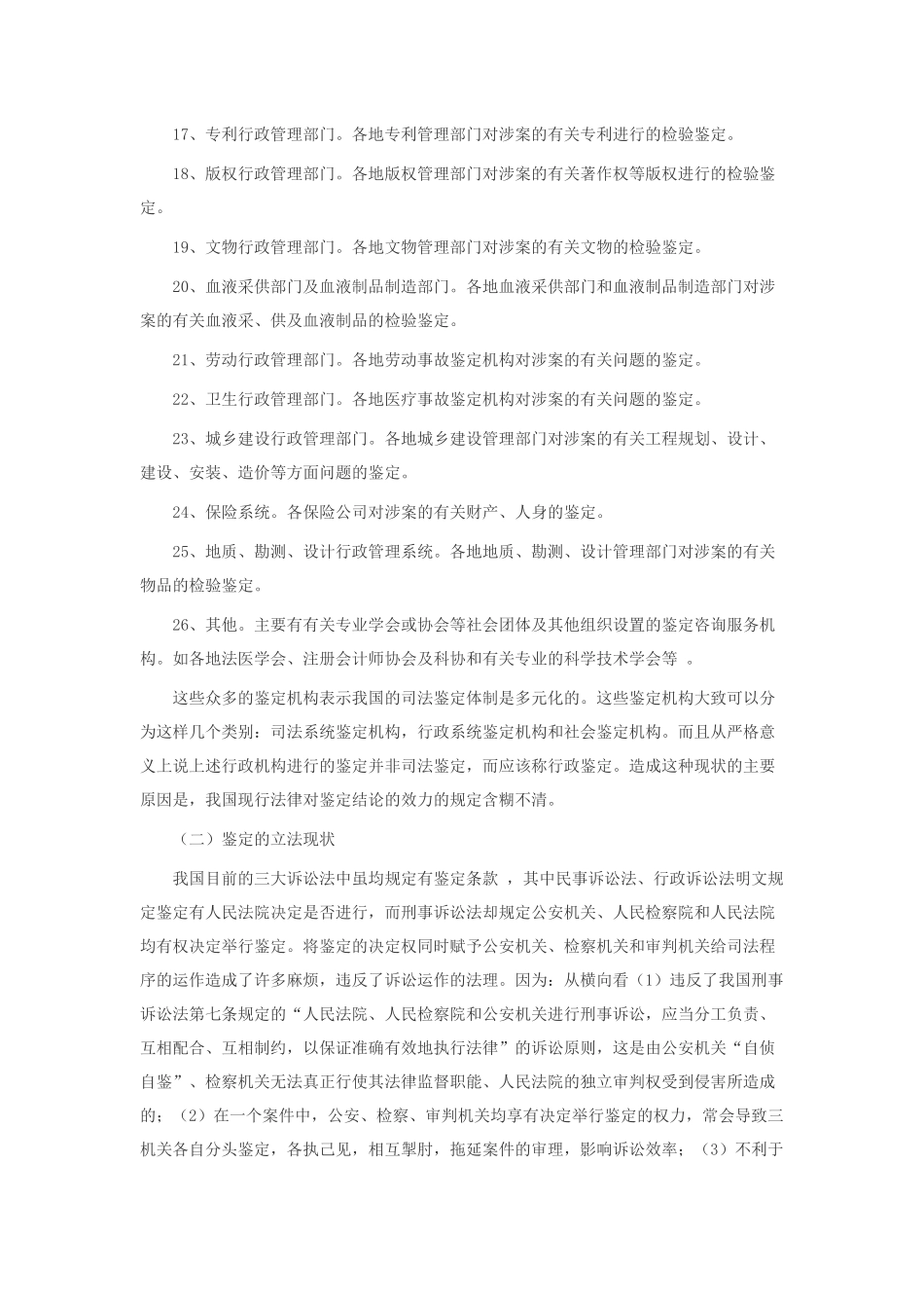 建筑工程合同管理工程论司法鉴定_第3页