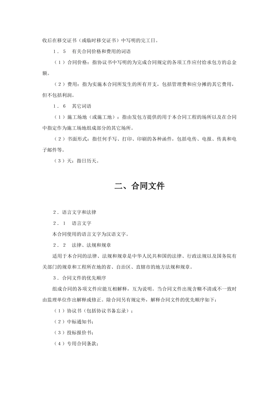 水利水电土建工程施工合同条件(GF-97-0208_第3页