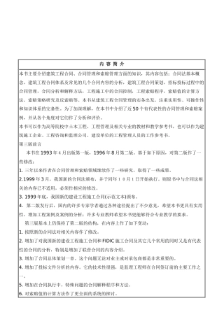 建筑工程合同管理和索赔管理(教材)