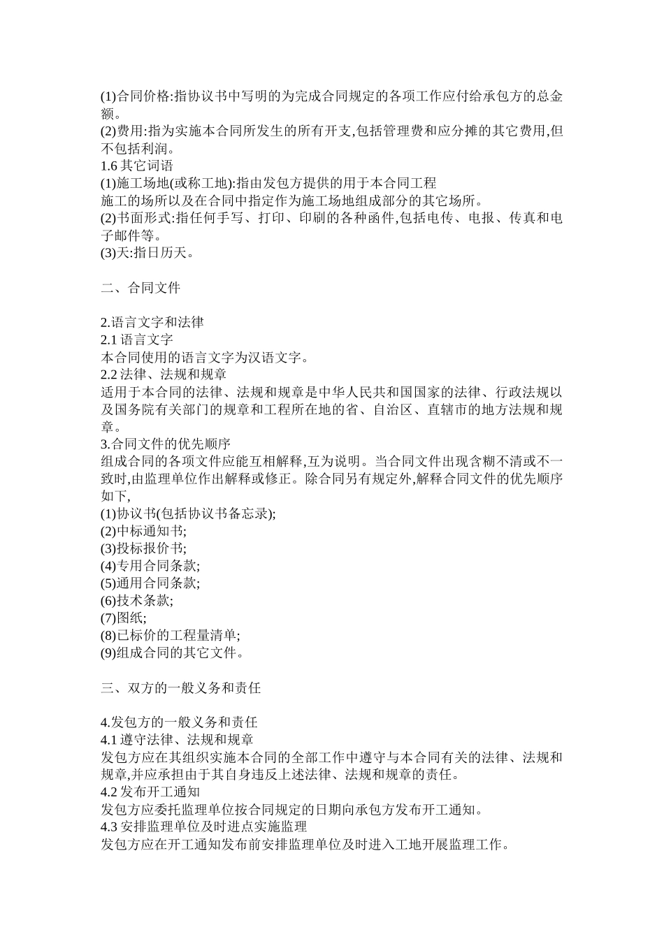 水利水电土建工程施工合同条件(GF970208)_第2页