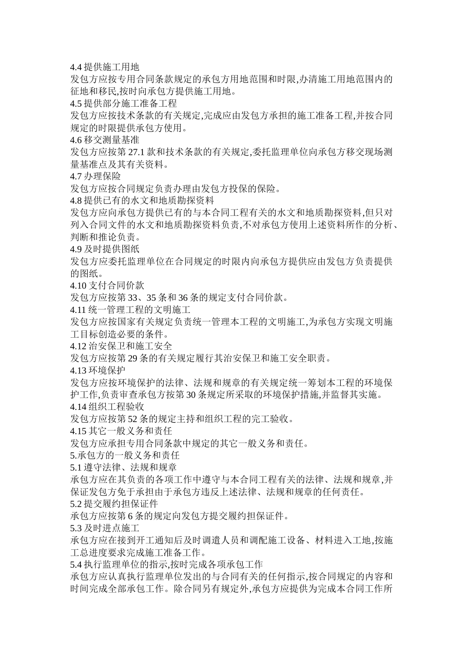 水利水电土建工程施工合同条件(GF970208)_第3页