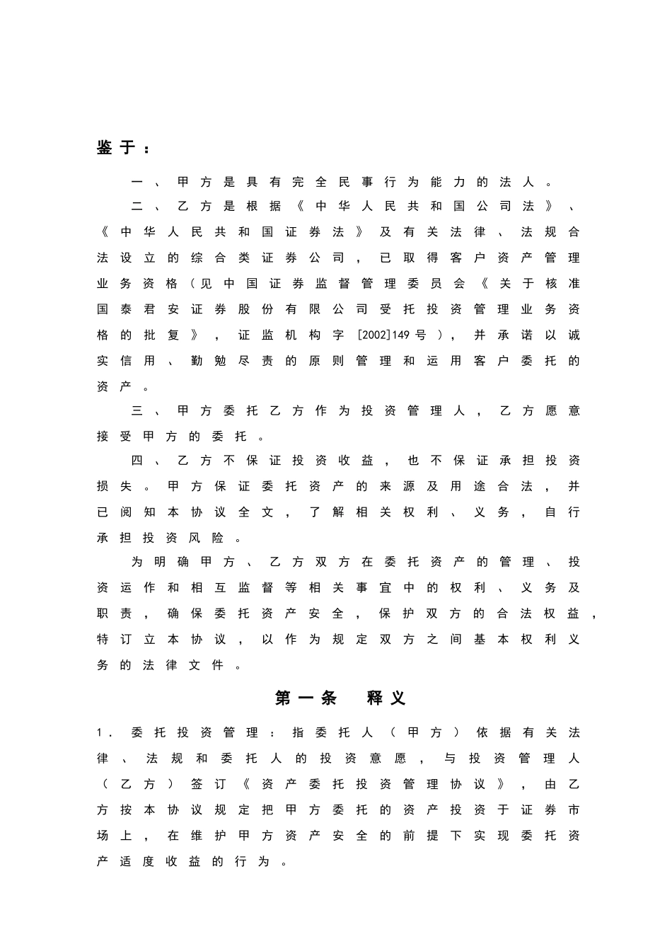 无锡太极投资管理合同1_第3页
