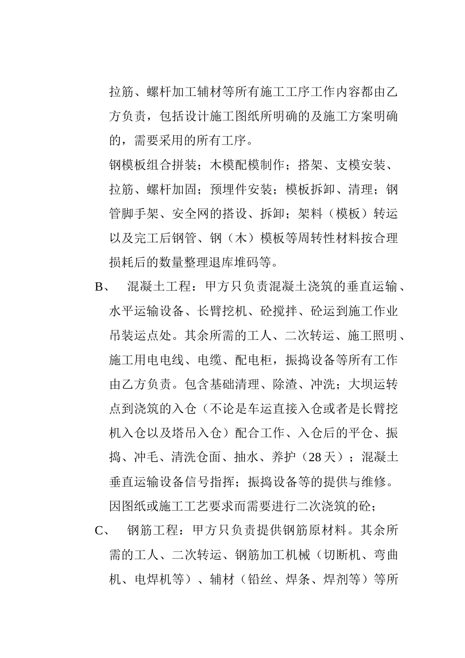 彭水峡马口电站建设工程劳务施工合同_第2页