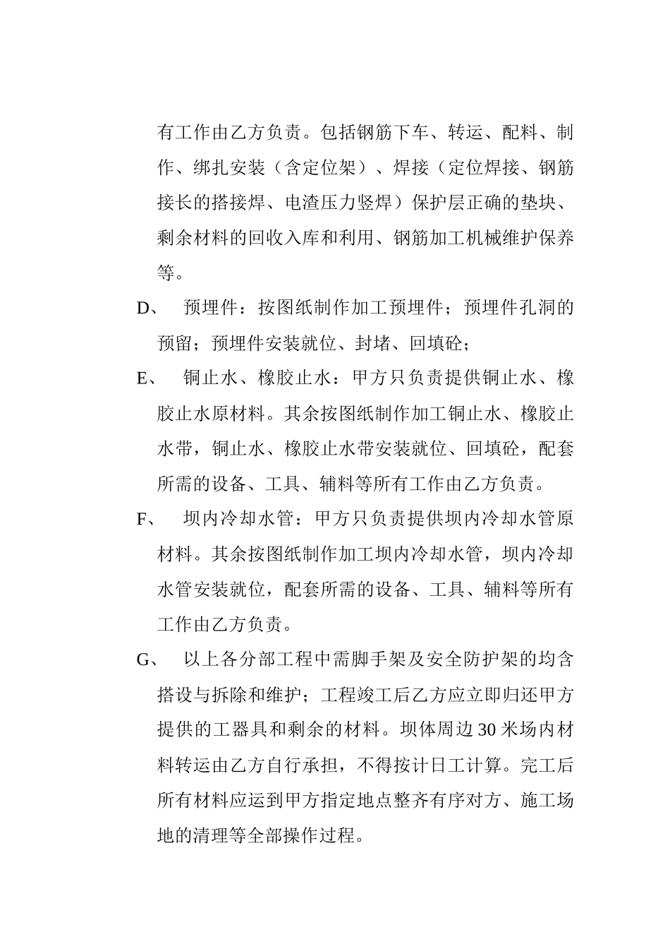 彭水峡马口电站建设工程劳务施工合同_第3页