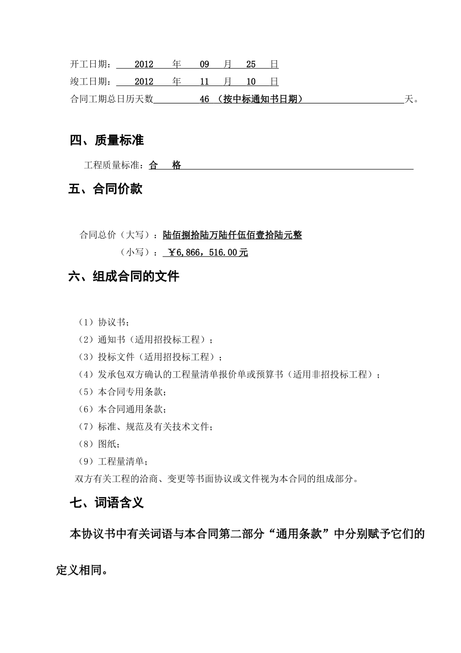 建筑工程合同老旧小区改造_第2页