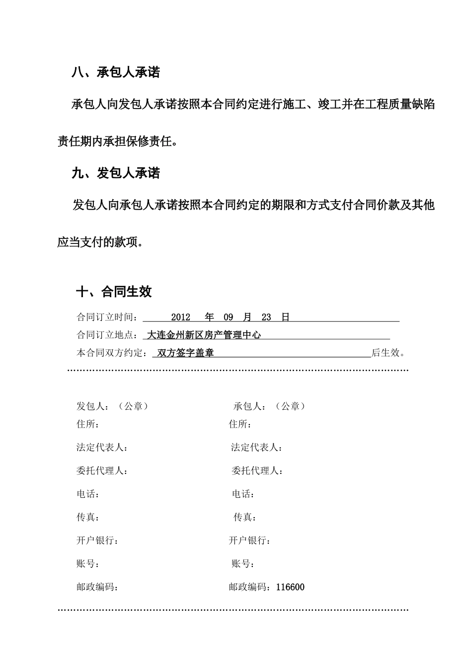建筑工程合同老旧小区改造_第3页