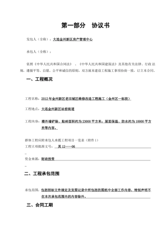 建筑工程合同老旧小区改造