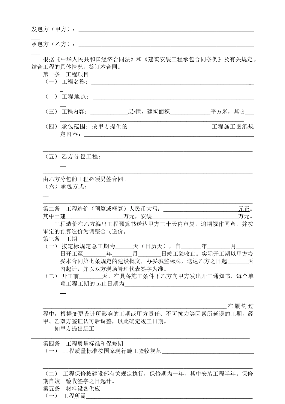 广州市建设工程施工合同_第2页