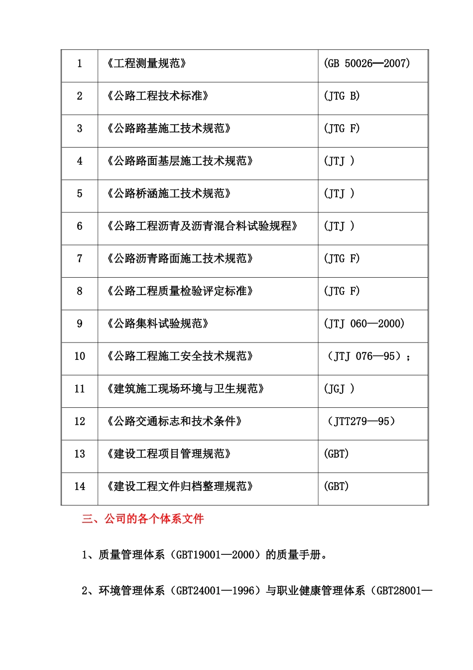彭州市新彭白路中线工程B合同段实施性施工组织设计完整版_第2页