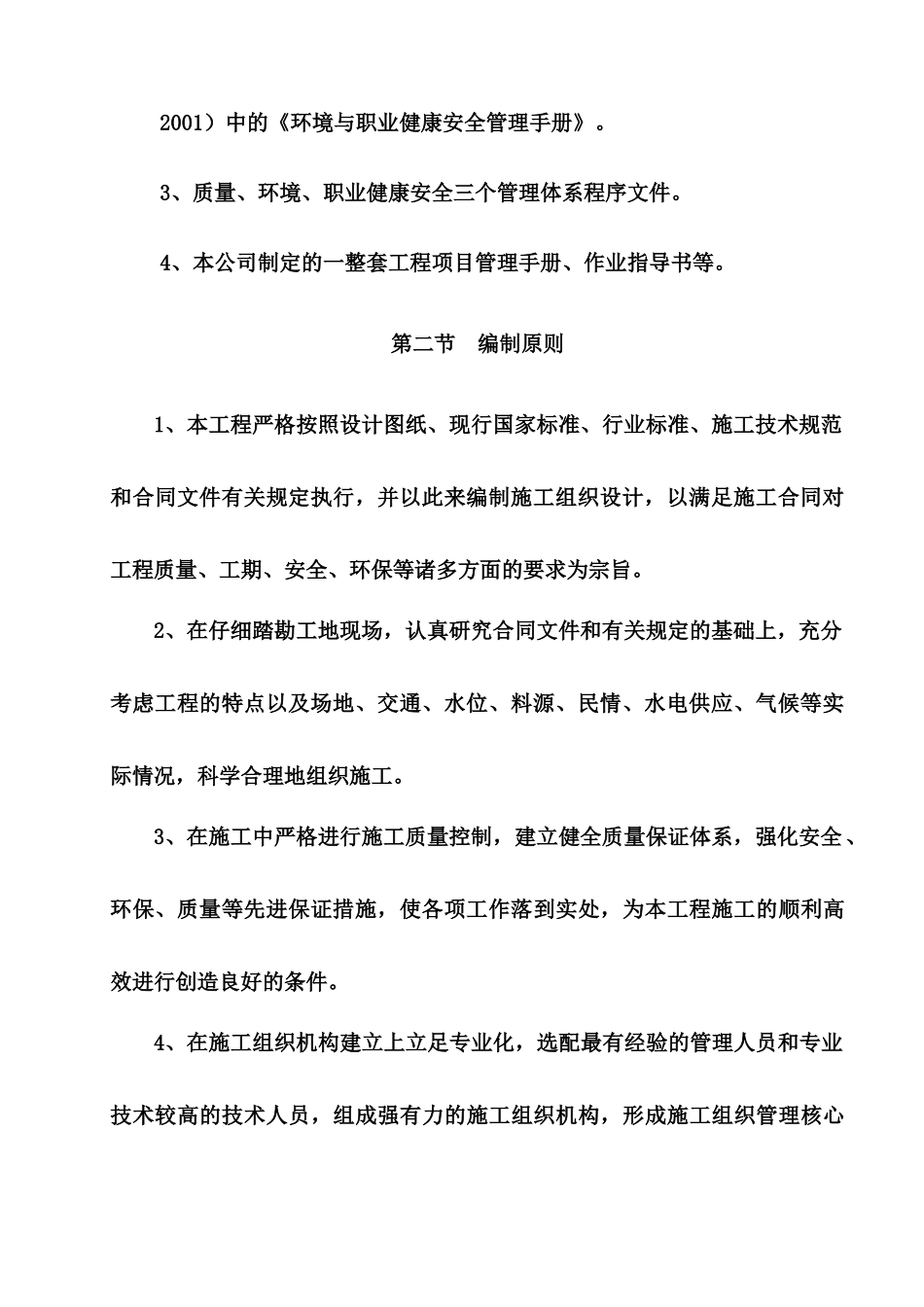 彭州市新彭白路中线工程B合同段实施性施工组织设计完整版_第3页