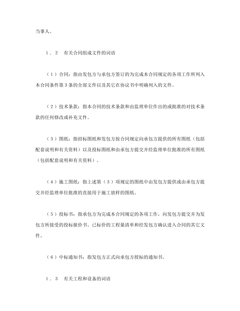 水利水电土建工程施工合同条件-会计学堂_第2页
