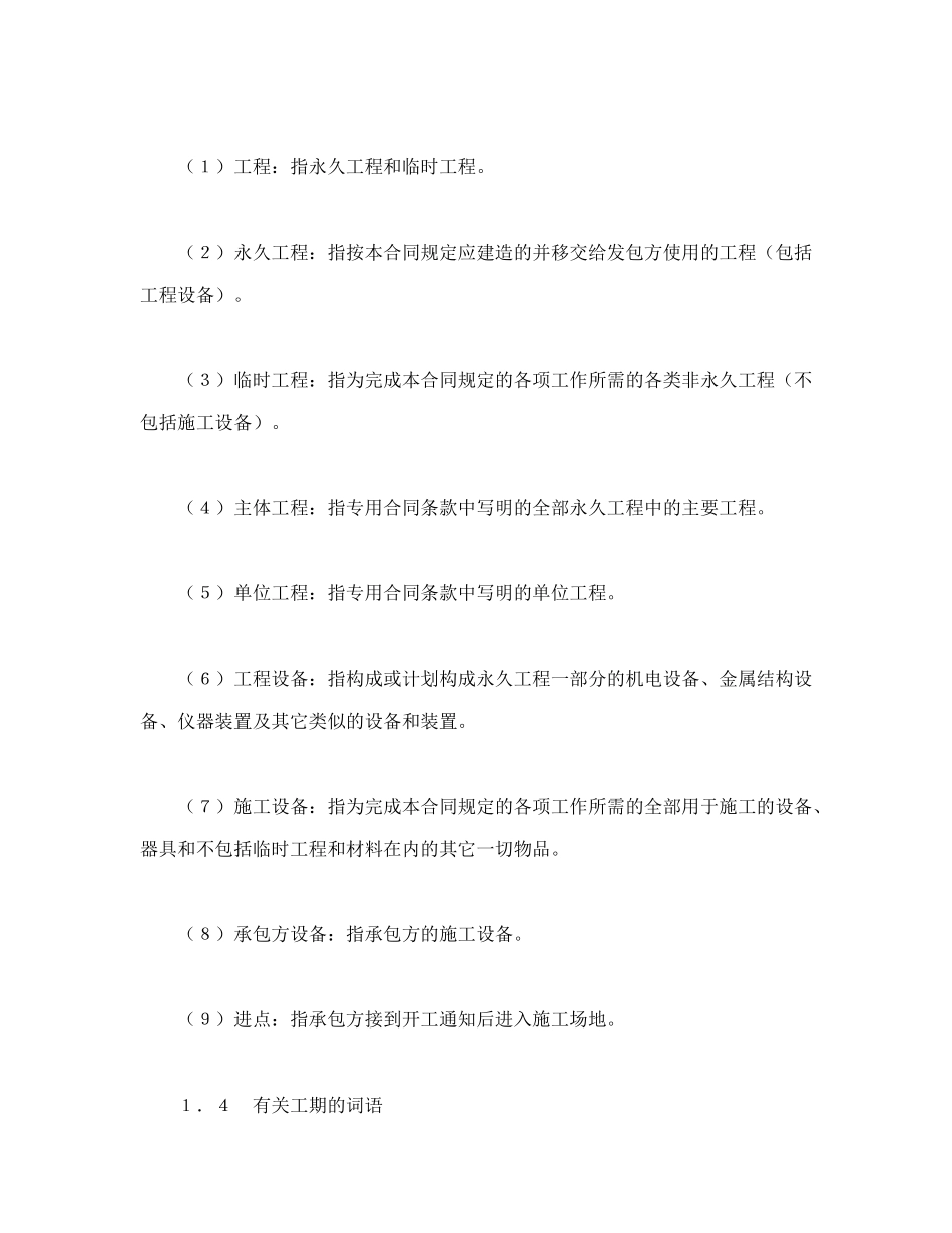 水利水电土建工程施工合同条件-会计学堂_第3页