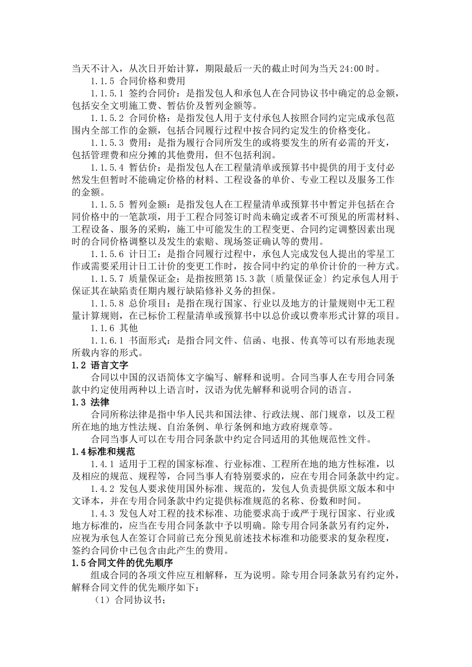 建筑工程合同条款及格式_第3页