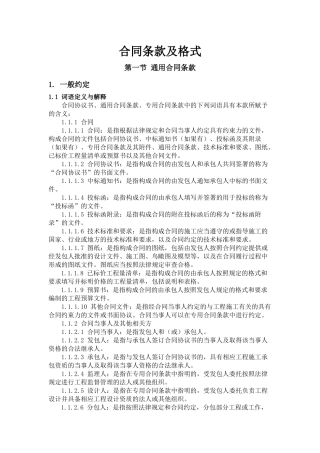 建筑工程合同条款及格式