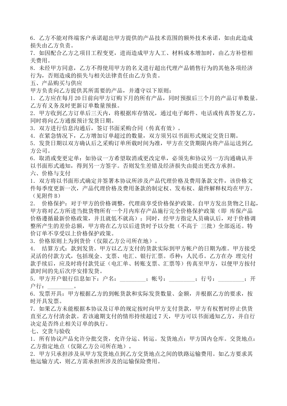 无线硬件设备产品代理协议书_第2页