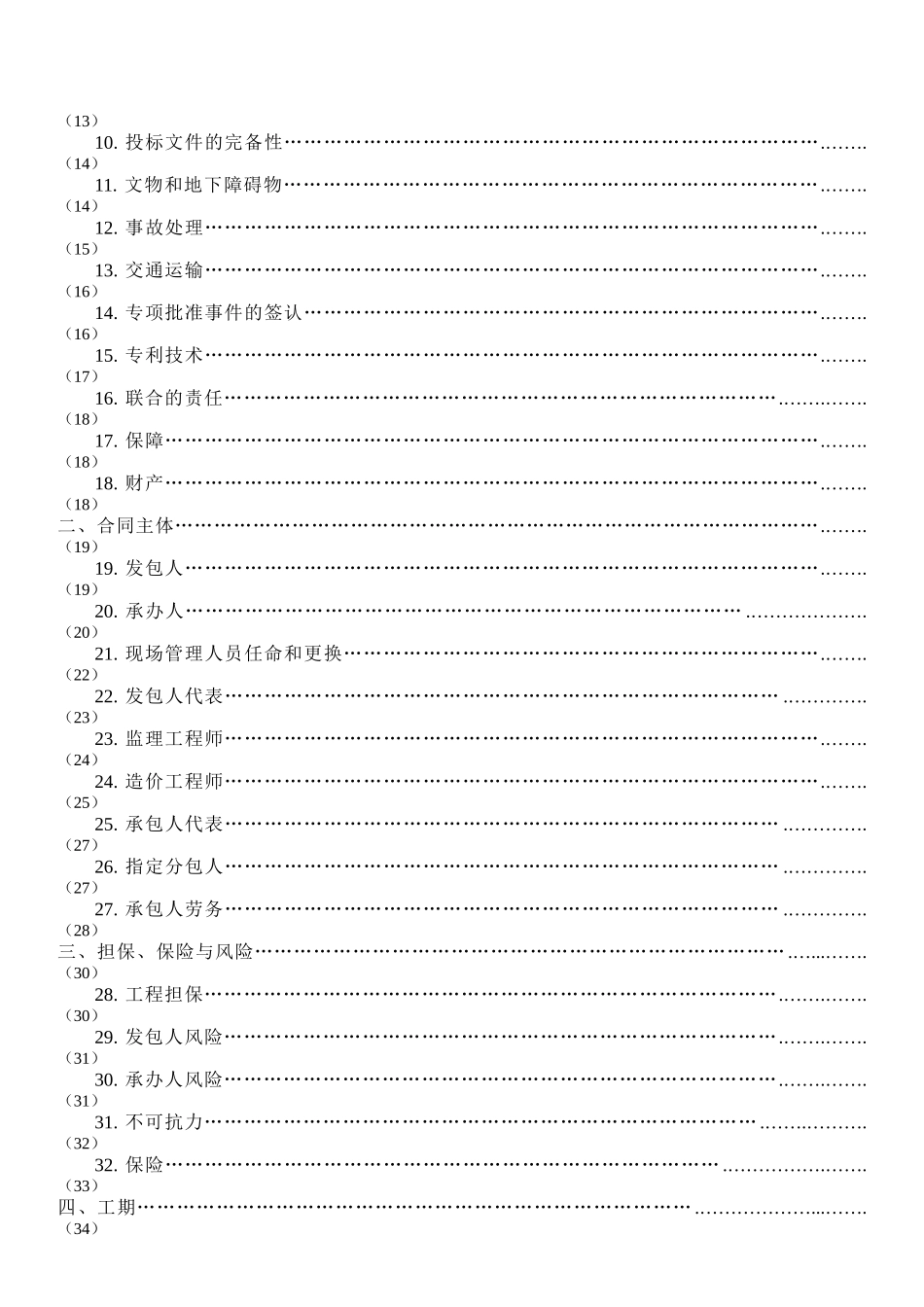 广州市建设工程施工合同完全版范本（DOC151页）_第3页