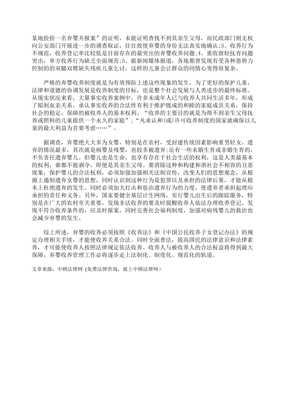 弃婴事实收养的法律问题分析_第3页