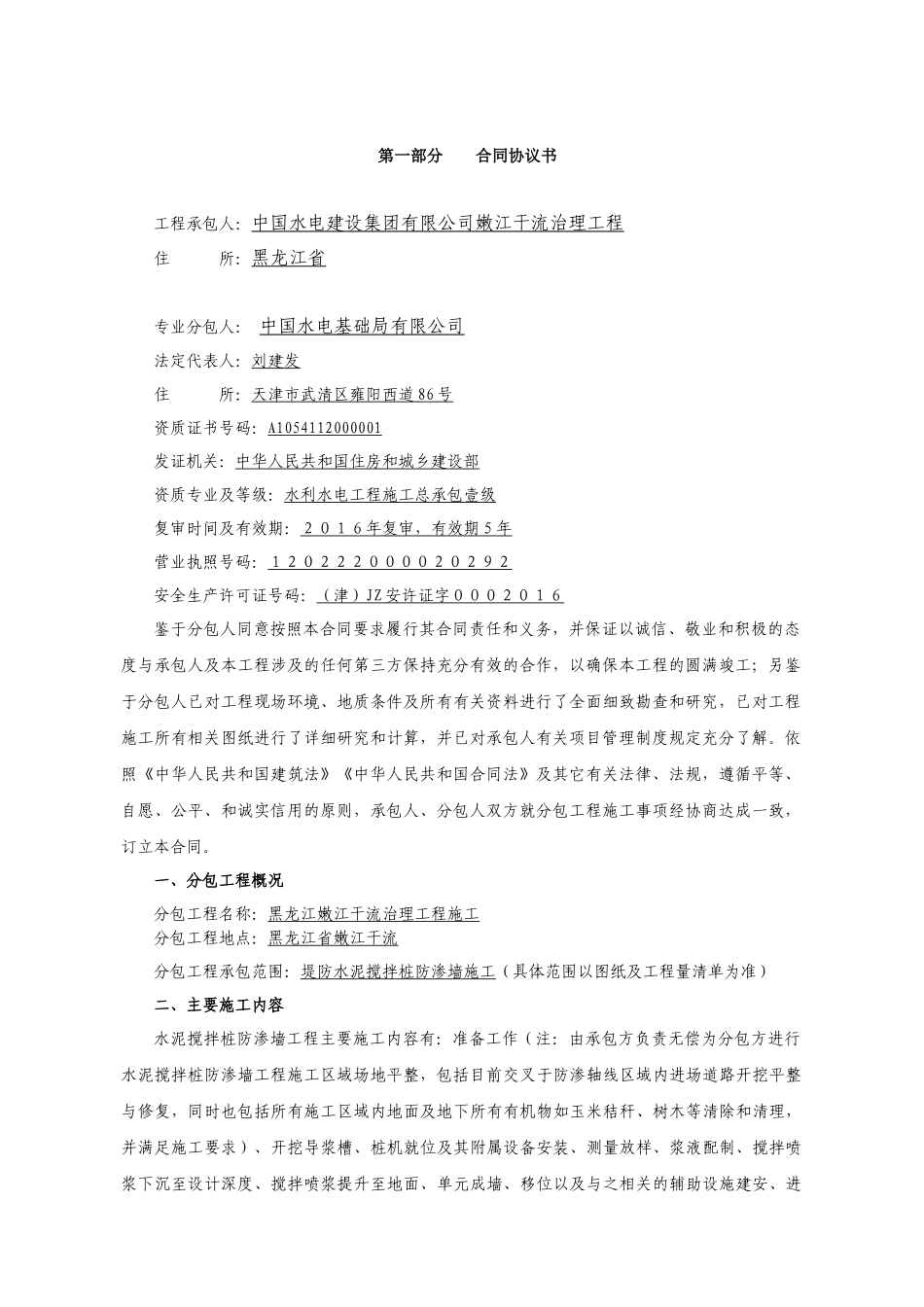 水泥搅拌桩工程施工专业分包合同（DOC73页）_第2页