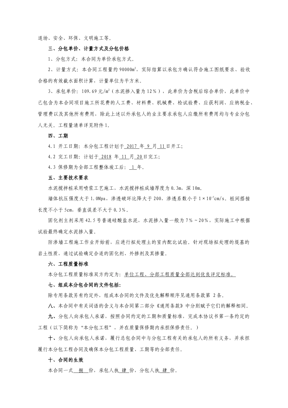 水泥搅拌桩工程施工专业分包合同（DOC73页）_第3页