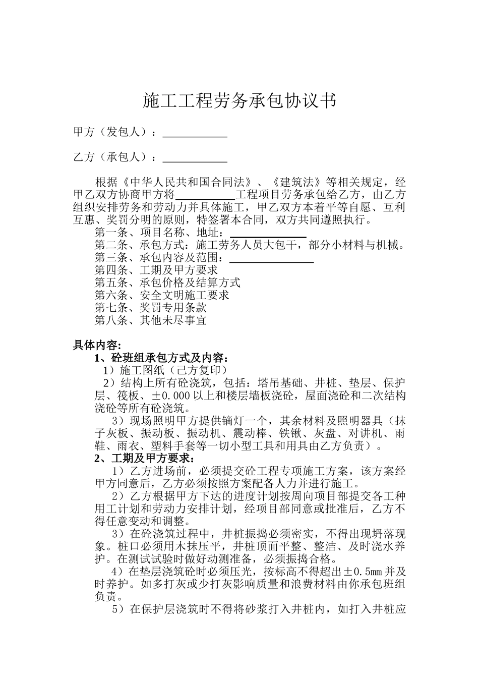 建筑工程混凝土施工合同(DOC7页)_第1页