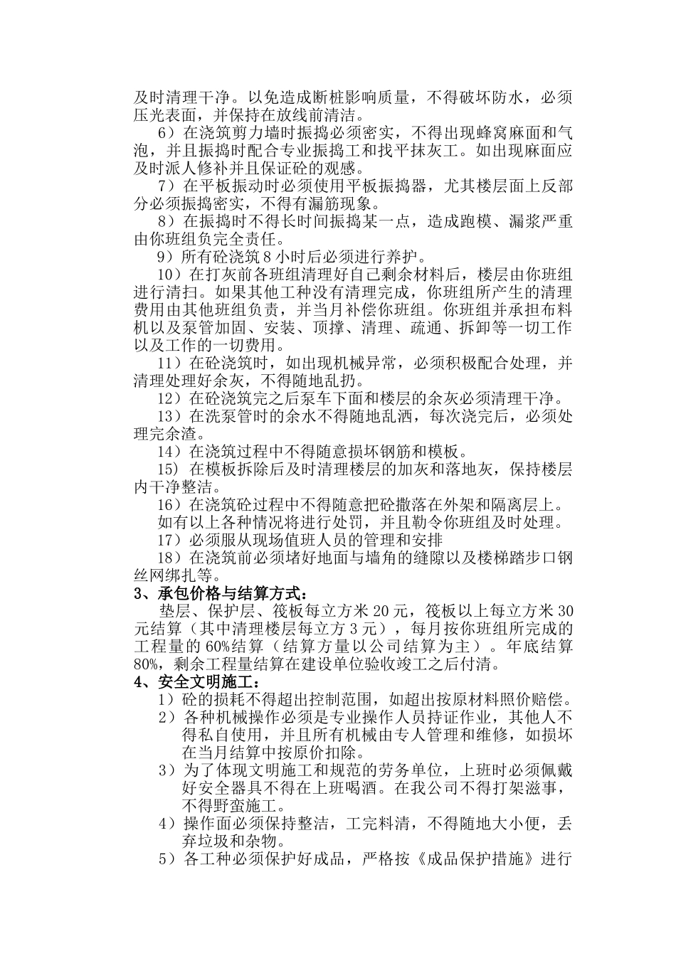 建筑工程混凝土施工合同(DOC7页)_第2页