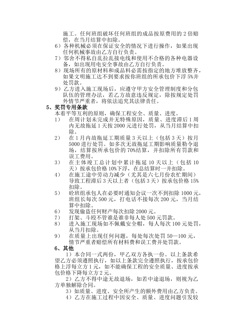 建筑工程混凝土施工合同(DOC7页)_第3页